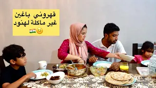 راجل لوستي🇮🇳 جيت لقيتو في دار 😳قهروني ما عرفت اش ندير معاهم 🤨واش منيتك آختي 😅#مغربيه -في الهند 🇮🇳