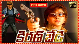 Kiran Bedi Telugu  FULL HD Movie || Malasri, Ashish Vidyarthi || Patha Cinemalu