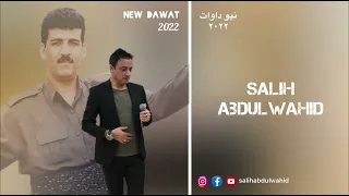 صالح عبدالواحد - نيو داواتا شرنةخيا | Salih Abdulwahid - New Dawat 2022