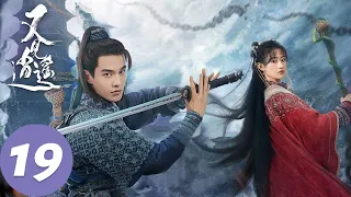 ENG SUB [Sword and Fairy 1] EP19 Liu Jinyuan's days were numbered, Lin Yueru was disfigured