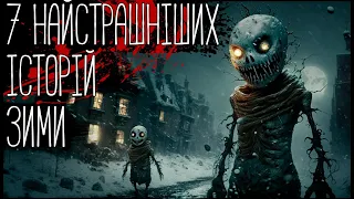 7 історій, від яких СТРАШНО спати! /страшні історії / моторошні історії