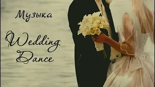 First Dance Wedding Songs, Песни для свадебного танца