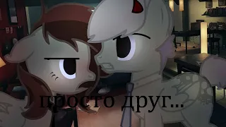 |PMV| - Просто друг