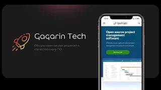 Обзор open source решения Open Project для управления проектами