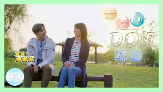 【去邊啊DO姐】EP15 完整版｜Do姐與細貓學習唧花蛋糕｜「韓國雙餸飯」吃出家的感覺｜鄭裕玲｜應智越｜星期一至五晚8:30 PM｜HOYTV 77台｜