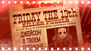 Пятница 13 - Джейсон в телефоне | Friday The 13th Killer Puzzle - Jason in your phone