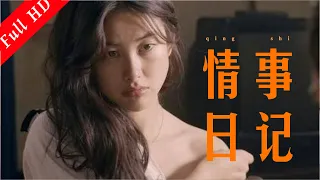 爆笑愛情喜劇電影｜《情事日記之窺心者》 Comedy Movie｜國語高清1080P