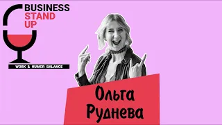 Ольга Руднева | Business Stand Up