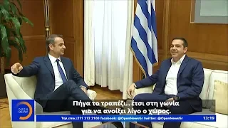 Μαξίμου: Τετ α τετ του πρωθυπουργού με τον Αλέξη Τσίπρα - Μεσημεριανό Δελτίο 11/10/2019 | OPEN TV