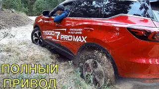 По ПЕСКУ на Чери Тигго 7 Про Макс AWD.! ТЕСТ ПОЛНОГО ПРИВОДА городского кроссовера ЧЕРИ..