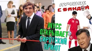 Wycc и Семка играют в МАЙДАН / ЛУЧШЕЕ С БАНДОЙ No. 38