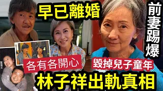 早已離婚！林子祥前妻「罕見露面」捧紅葉倩文「卻被搶走老公」怨恨數十年！終爆林子祥「出軌真相」如今報應來了！ #伍間娛樂