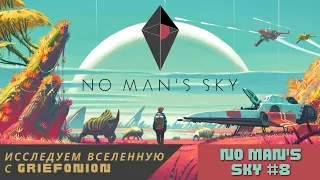 No Man's Sky #8 - Фарм нанитов и найденное поселение.