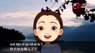 Chinese Study - Top 100 sentences: Where did you go yesterday? 昨天你去哪儿了？