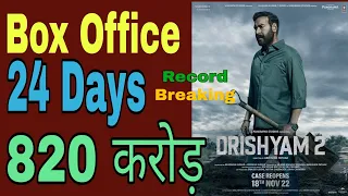 Drishyam 2 Box Office Collection | Drishyam 2 24th Day Box Office Collection, Ajay Devgan