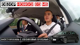 Hongqi EQ M5|Обзор электромобиля из Китая