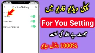 Tik Tok For You Setting | Tiktok For You Trick 2021 | Tik Tok Real For You Trick | Tiktok For You