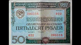 #1582 А ты уже купил облигацию?