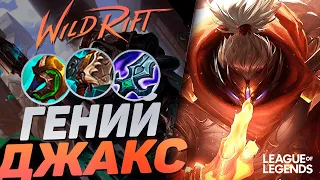 ТОП 3 ПРЕТЕНДЕНТ КЕРРИТ ДЖАКСОМ НА ЛИНИИ БАРОНА | League of Legends Wild Rift