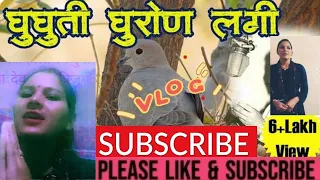 Ghuguti Ghuraona Laigi - Garhwali Video Song Meena Rana - Pooja Rawat #pahadi #uttarakhand #ghuguti