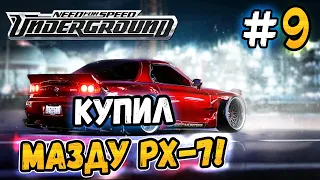 I'VE CHANGED SUPRA ON RX-7! - NFS: Underground - #9