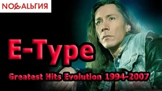 E-Type Greatest Hits Evolution 1994-2007 [MY CHOICE]