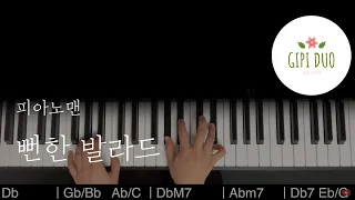 [피아노커버] 뻔한 발라드 - 피아노맨(Piano man) 「Piano Cover」 sheet 코드 악보 by기피듀오