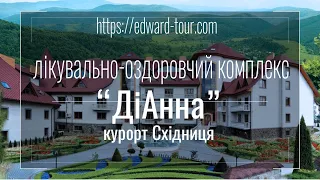 Лікувально-оздоровчий комплекс "ДіАнна". Курорт Східниця