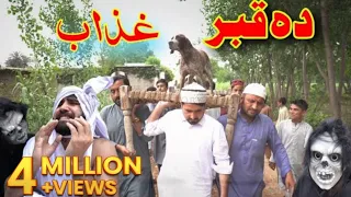 Islahi Video Da Qabar Azab By Khan Vines