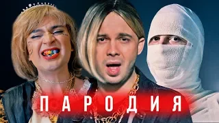 ГРУСТНАЯ ПЕСНЯ (ПАРОДИЯ) | THRILL PILL, Егор Крид & MORGENSHTERN