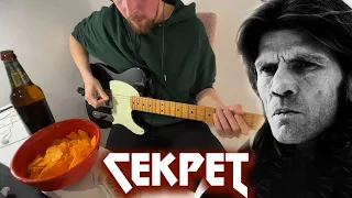 Секрет - Константин Ступин & Mememetal