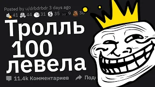 ВЕЛИЧАЙШИЕ Тролли в Истории