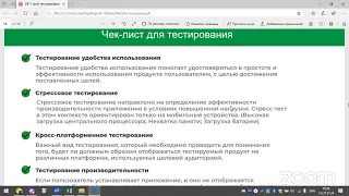 Урок 6. Мобильное тестирование