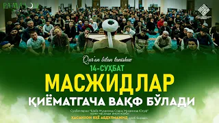 Masjidlar Qiyomatgacha vaqf bo'ladi | Масжидлар Қиёматгача вақф бўлади