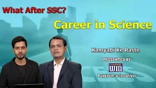 Kamyabi ke Raste Episode 111 || What After SSC? || Career in Science