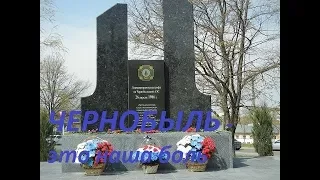 НАД ЧЕРНОБЫЛЕМ НЕБО СИНЕЕ УЖЕ 32 ГОДА.  ПОСЛУШАЙТЕ ЭТУ ПЕСНЮ