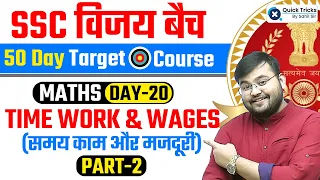 SSC CGL 2023 Free Maths Classes | Time, Work & Wages (PART - 2) | Maths by Sahil Sir