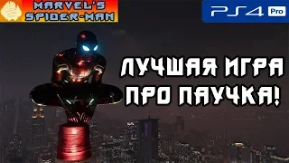 [PS4] MARVEL'S SPIDER-MAN! Прохождение на максимальной сложности 1ч