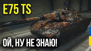 E75 TS | ЯКИЙ ВІН? та ЧИ ФАРМИТЬ? 🔥 WoT UA 🔥