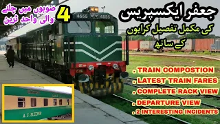 JAFFAR EXPRESS TRAIN FARE AND RACK VIEW I JAFFAR EXPRESS TRAIN UPDATES I JAFFAR EXPRESS TRAIN REVIEW