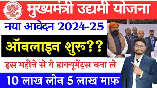 Bihar Udyami Yojana 2024 Online Date, Eligibility, Loan, Subsidy Important Documents Full Details