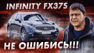 Infiniti FX37S: не ОШИБИСЬ с выбором!!!