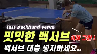 How to do a table tennis fast backhand serve