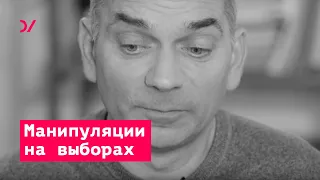 О российских выборах и их специфике – Сергей Шпилькин