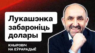 Лукашенко запретит доллары. Смертная казнь в Беларуси. Полк Калиновского и Кибер-Партизаны. Кнырович