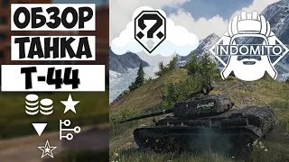 Обзор Т-44 средний танк СССР, T-44 как играть, Т44 гайд