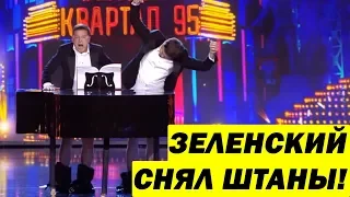 БОМБА! ЛЕГЕНДАРНЫЙ номер Вечернего Квартала - Зеленский ЖЖЁТ! Смешно До Слёз