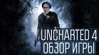Uncharted 4: Путь вора - обзор игры