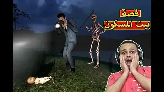 قصة البيت المسكون المرعب | Garry's Mod !! 💀🔥