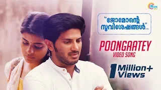 Jomonte Suviseshangal | Poonkaattey Video Song | Mukesh, Dulquer Salmaan | Vidyasagar | Official